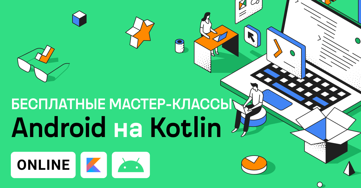 Android Kotlin