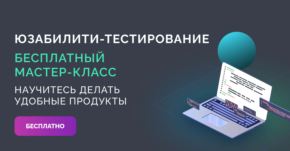 Юзабилити тестирование